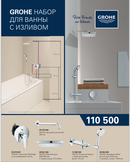 Набор для ванны Grohe 110500А BauEdge скрытый монтаж с изливом