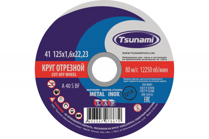 Круг отрезной 125 х 1,6 х 22 A40SBF TSUNAMI