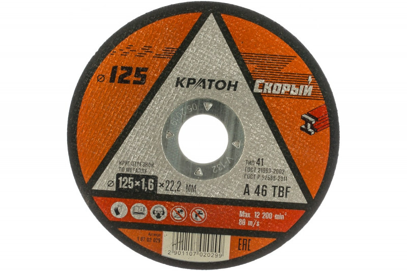 Круг отрезной 125 х 1,6 х 22,2 КРАТОН Скорый