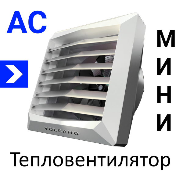 Воздухонагреватель NEW Volcano VR Mini EC (3-20kW) 1-4-0101-0455